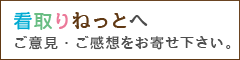 ご意見・ご感想をお聞かせ下さい。